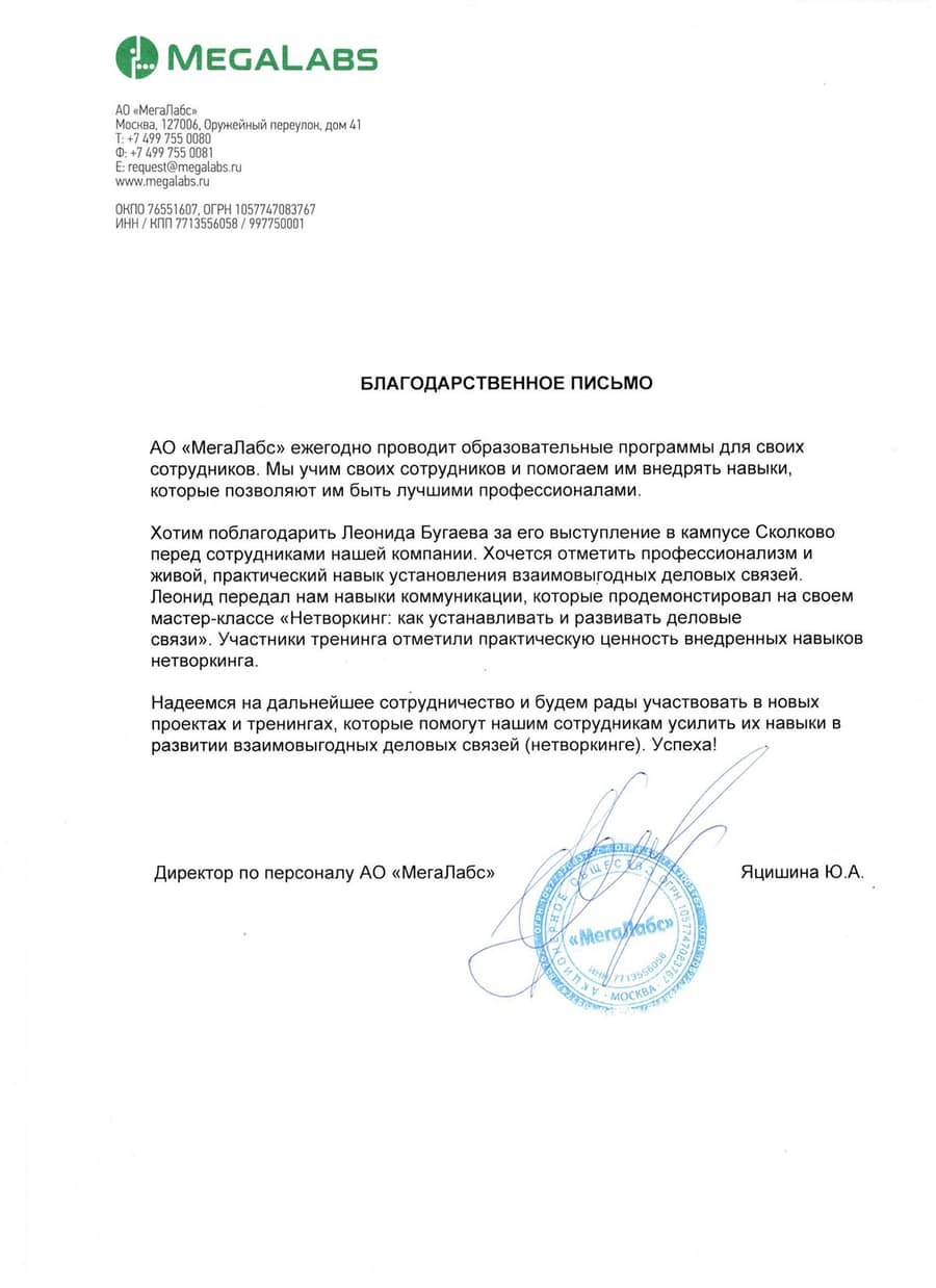 Благодарность от MegaLabs