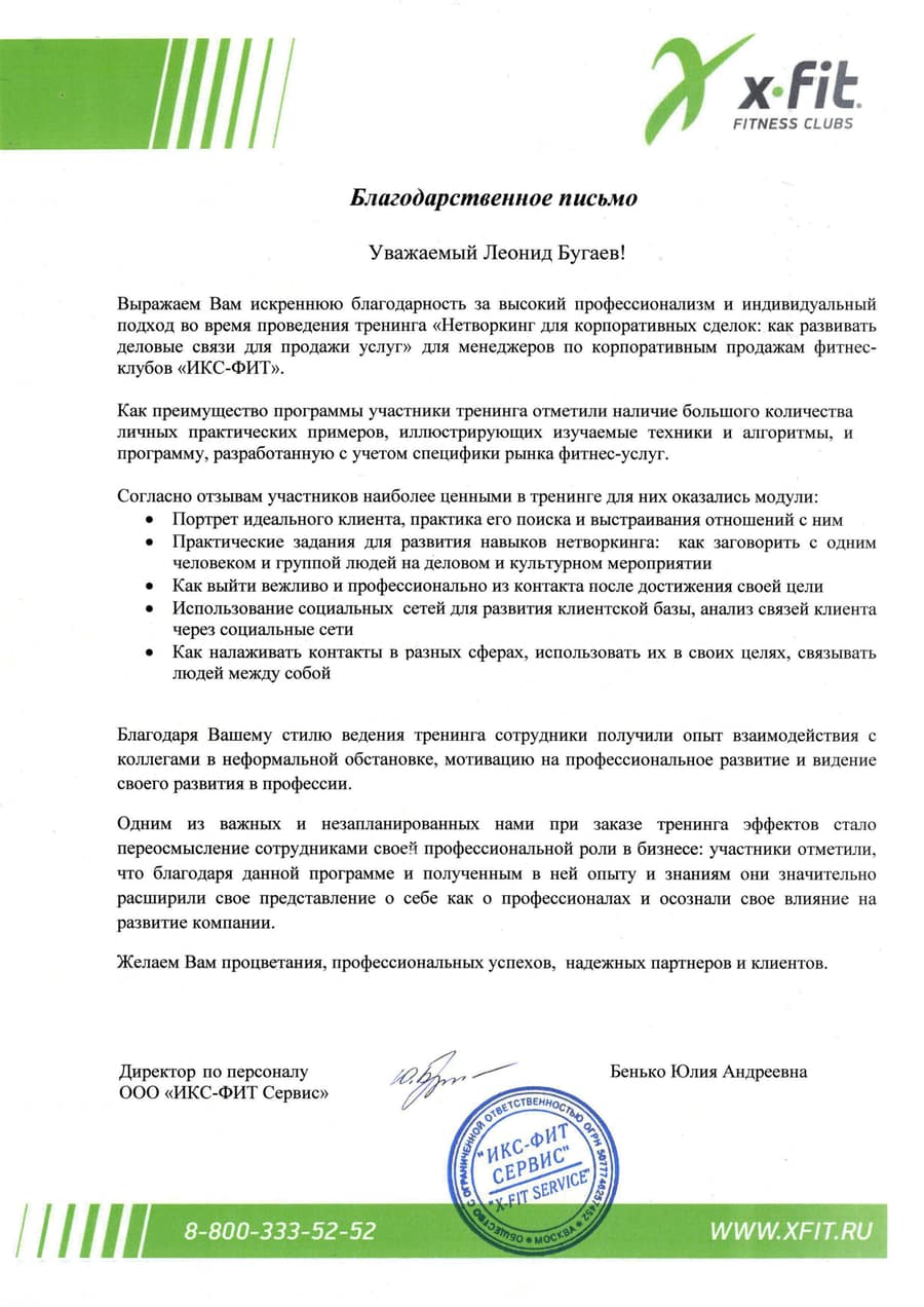 Благодарность от X-Fit